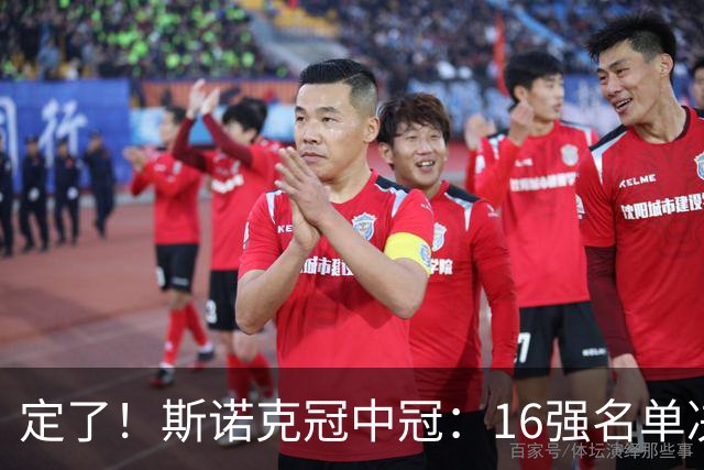 定了！斯诺克冠中冠：16强名单决出15席，丁俊晖提前放弃最后机会